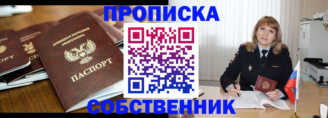 прописка от собственника в Куйбышеве