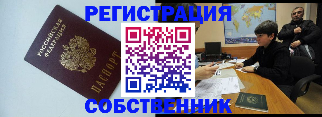 прописка регистрация в Куйбышеве