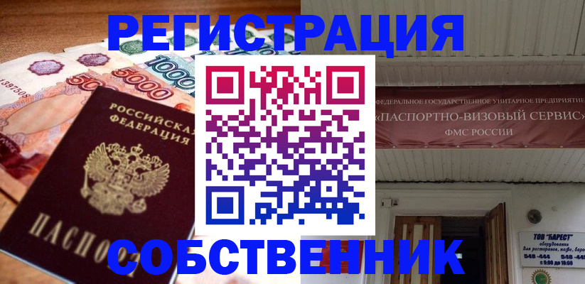 временная регистрация адрес в Куйбышеве